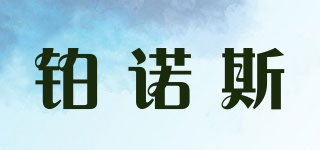 phinouz/鉑諾斯品牌logo