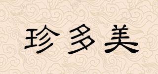 珍多美品牌logo