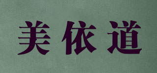 美依道品牌logo