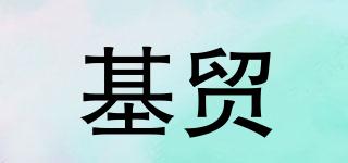基貿(mào)品牌logo