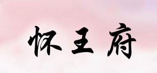 懷王府品牌logo