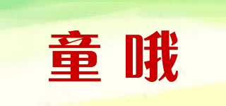 童哦品牌logo