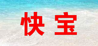 快寶品牌logo