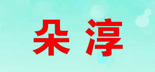 朵淳品牌logo