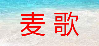 麥歌品牌logo