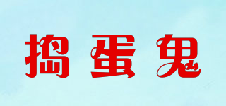 搗蛋鬼品牌logo