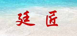 廷匠品牌logo
