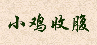 小雞收腹品牌logo