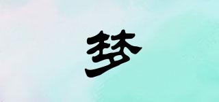 夢(mèng)渃品牌logo