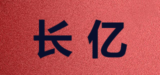 E－STRONG/長億品牌logo