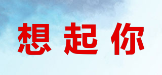 想起你品牌logo