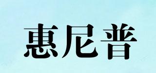 惠尼普品牌logo