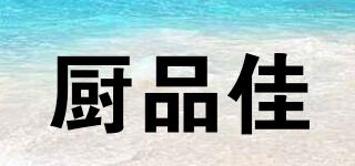 廚品佳品牌logo
