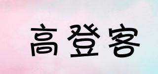 goldcake/高登客品牌logo