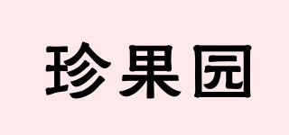 珍果園品牌logo
