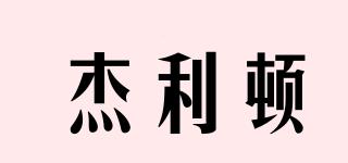 杰利頓品牌logo