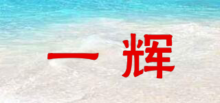 一輝品牌logo