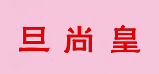 旦尚皇品牌logo