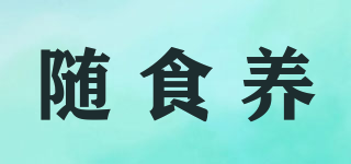 隨食養(yǎng)品牌logo