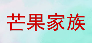 芒果家族品牌logo