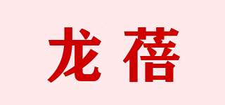 龍蓓品牌logo