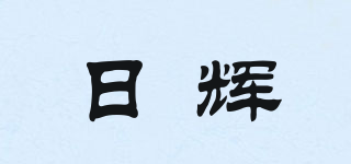 RAIHLOWS/日輝品牌logo