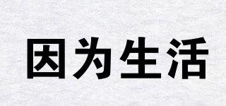 因?yàn)樯钇放苐ogo