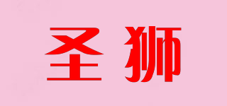 圣獅品牌logo