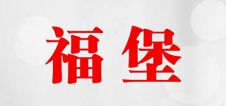 FAABORG/福堡品牌logo