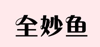 全妙魚品牌logo
