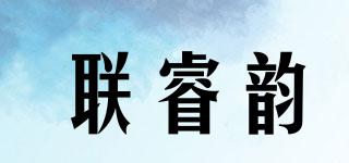 聯(lián)睿韻品牌logo