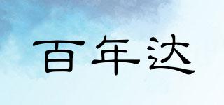 百年達(dá)品牌logo