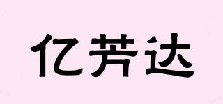 YFANGDRE/億芳達(dá)品牌logo