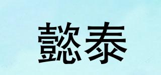 懿泰品牌logo