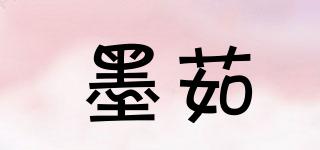 墨茹品牌logo