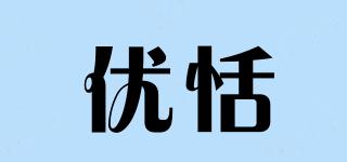 優(yōu)恬品牌logo