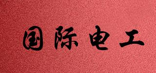 PNTU/國際電工品牌logo