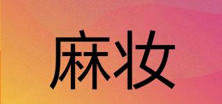 麻妝品牌logo
