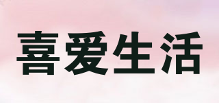 喜愛生活品牌logo