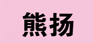 熊揚(yáng)品牌logo