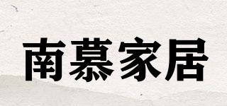南慕家居品牌logo