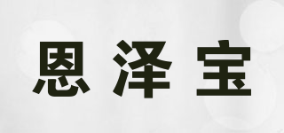 NZ Pureland/恩澤寶品牌logo