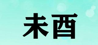 未酉品牌logo
