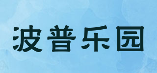 Bopopark/波普樂園品牌logo