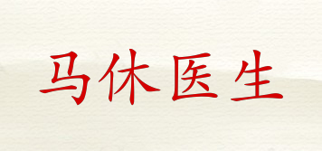 MATTHEW DOCTOR/馬休醫(yī)生品牌logo