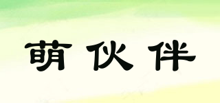 萌伙伴品牌logo
