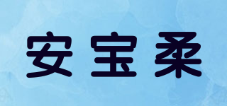 IBORO/安寶柔品牌logo