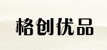 格創(chuàng)優(yōu)品品牌logo