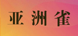 Arozochet/亞洲雀品牌logo