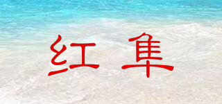 紅隼品牌logo